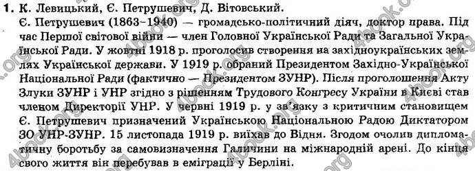 Відповіді Історія України 10 клас Реєнт. ГДЗ