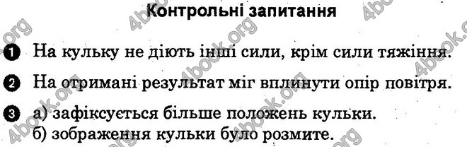 Відповіді Лабораторні Фізика 10 клас Божинова (Станд). ГДЗ