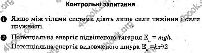 Відповіді Лабораторні Фізика 10 клас Божинова (Станд). ГДЗ