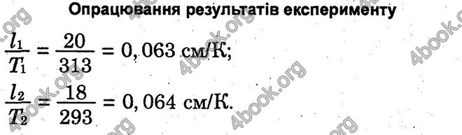 Відповіді Лабораторні Фізика 10 клас Божинова (Станд). ГДЗ