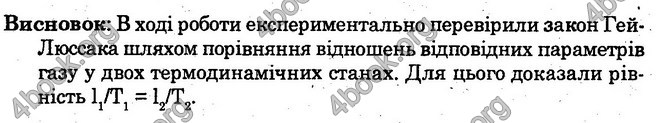 Відповіді Лабораторні Фізика 10 клас Божинова (Станд). ГДЗ