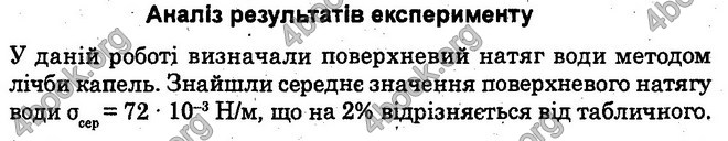 Відповіді Лабораторні Фізика 10 клас Божинова (Станд). ГДЗ