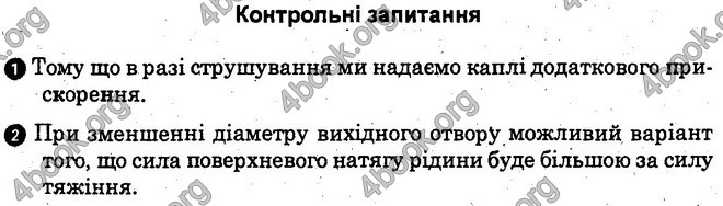 Відповіді Лабораторні Фізика 10 клас Божинова (Станд). ГДЗ