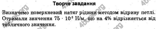 Відповіді Лабораторні Фізика 10 клас Божинова (Станд). ГДЗ