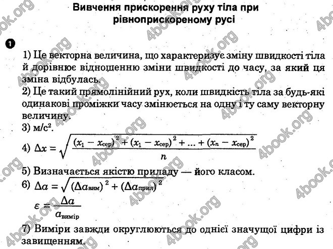 Відповіді Зошит лабораторні Фізика 10 клас Мозель. ГДЗ