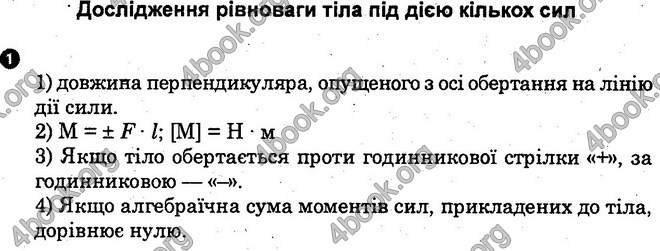 Відповіді Зошит лабораторні Фізика 10 клас Мозель. ГДЗ