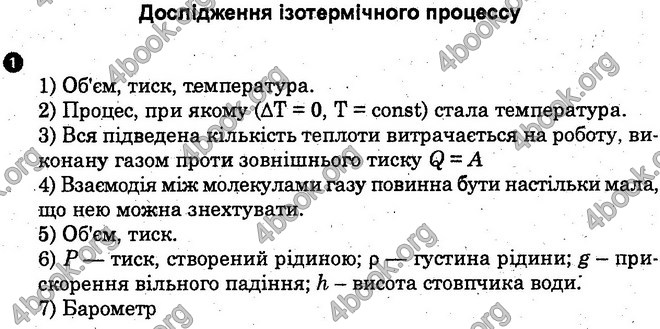 Відповіді Зошит лабораторні Фізика 10 клас Мозель. ГДЗ