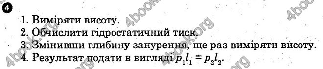 Відповіді Зошит лабораторні Фізика 10 клас Мозель. ГДЗ