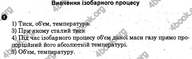 Відповіді Зошит лабораторні Фізика 10 клас Мозель. ГДЗ