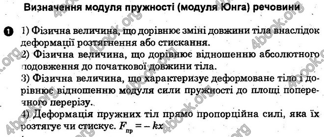 Відповіді Зошит лабораторні Фізика 10 клас Мозель. ГДЗ