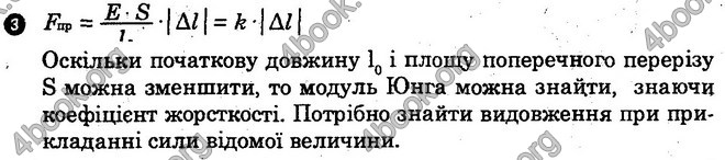 Відповіді Зошит лабораторні Фізика 10 клас Мозель. ГДЗ