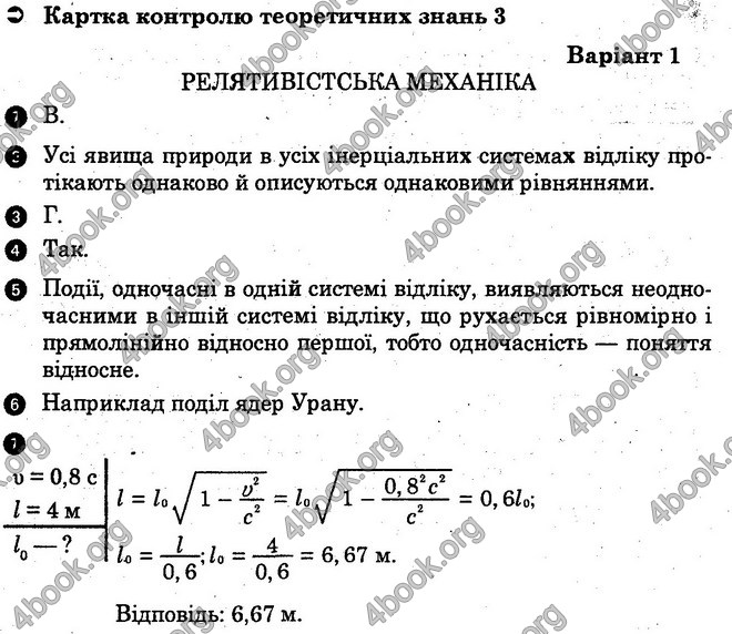 Відповіді Комплексний зошит Фізика 10 клас Божинова (Стандарт). ГДЗ