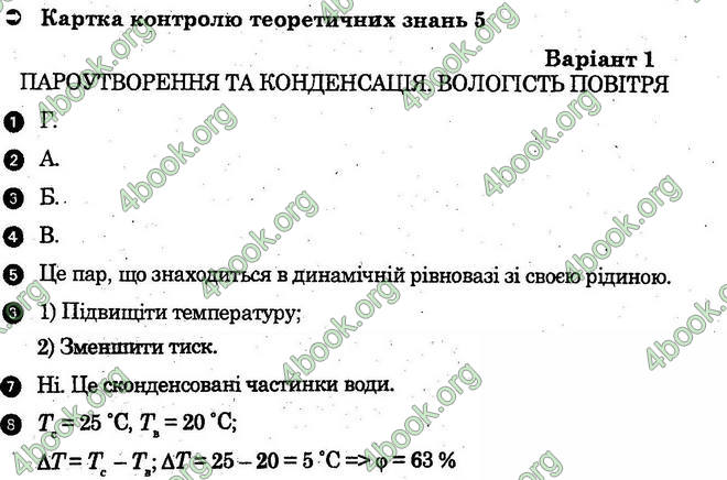 Відповіді Комплексний зошит Фізика 10 клас Божинова (Стандарт). ГДЗ