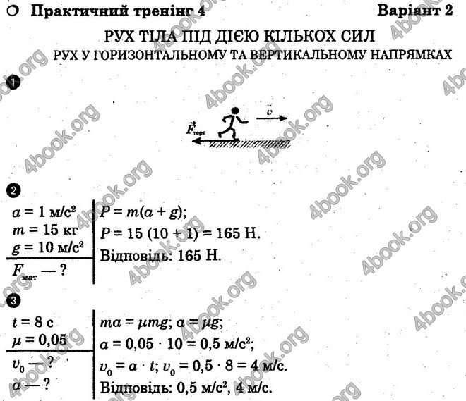 Відповіді Комплексний зошит Фізика 10 клас Божинова (Стандарт). ГДЗ