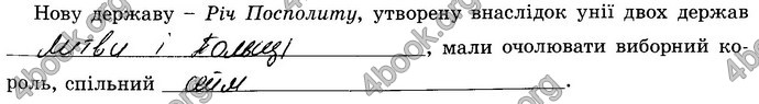 Відповіді Зошит Історія України 8 клас Власов. ГДЗ