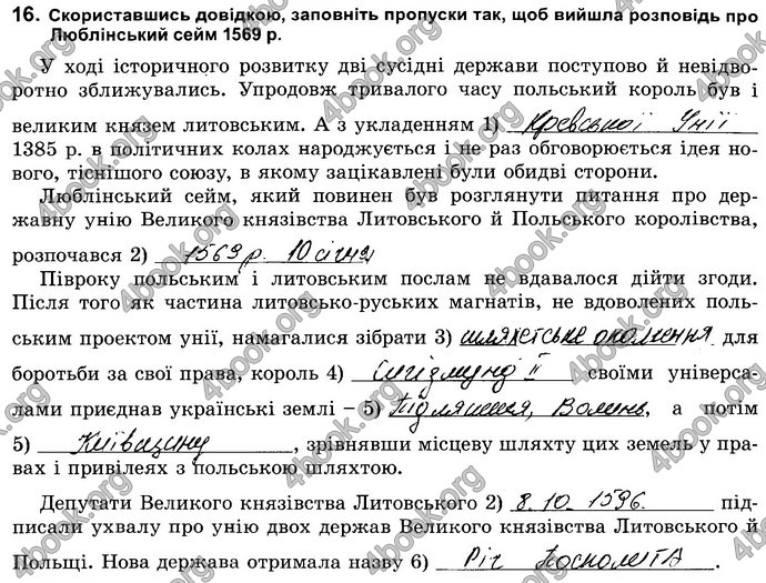 Відповіді Зошит Історія України 8 клас Власов. ГДЗ