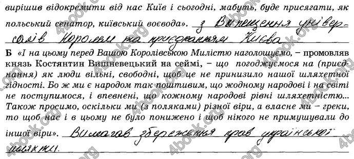 Відповіді Зошит Історія України 8 клас Власов. ГДЗ