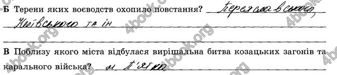 Відповіді Зошит Історія України 8 клас Власов. ГДЗ