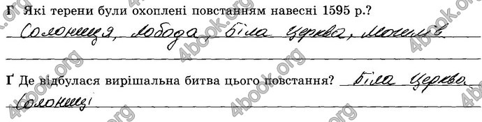 Відповіді Зошит Історія України 8 клас Власов. ГДЗ