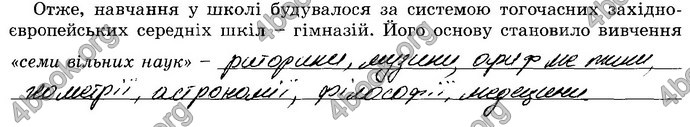 Відповіді Зошит Історія України 8 клас Власов. ГДЗ