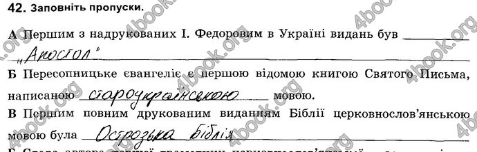 Відповіді Зошит Історія України 8 клас Власов. ГДЗ