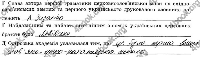 Відповіді Зошит Історія України 8 клас Власов. ГДЗ