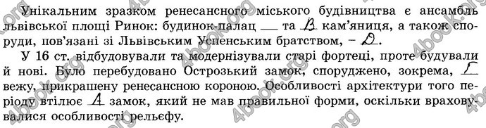 Відповіді Зошит Історія України 8 клас Власов. ГДЗ