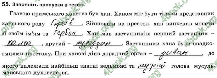 Відповіді Зошит Історія України 8 клас Власов. ГДЗ