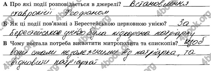 Відповіді Зошит Історія України 8 клас Власов. ГДЗ