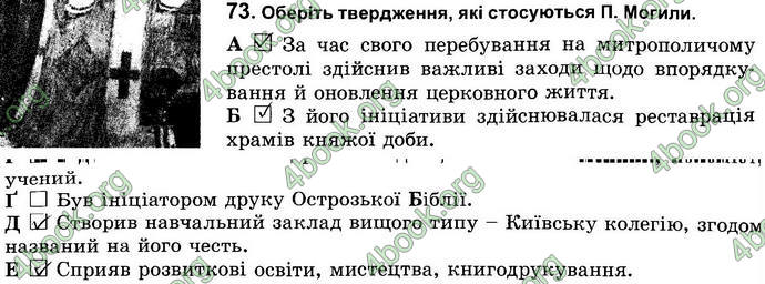 Відповіді Зошит Історія України 8 клас Власов. ГДЗ