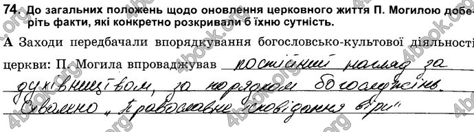 Відповіді Зошит Історія України 8 клас Власов. ГДЗ