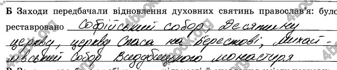 Відповіді Зошит Історія України 8 клас Власов. ГДЗ