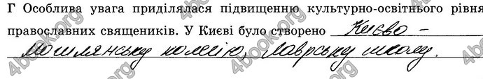 Відповіді Зошит Історія України 8 клас Власов. ГДЗ