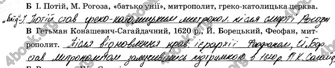 Відповіді Зошит Історія України 8 клас Власов. ГДЗ