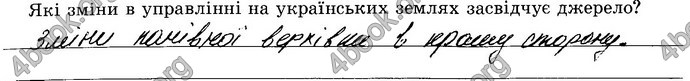 Відповіді Зошит Історія України 8 клас Власов. ГДЗ