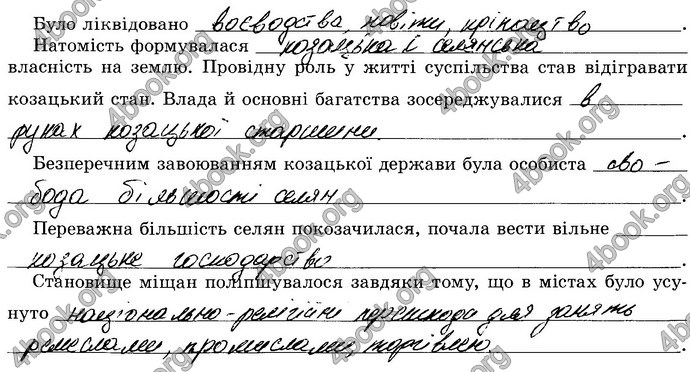 Відповіді Зошит Історія України 8 клас Власов. ГДЗ