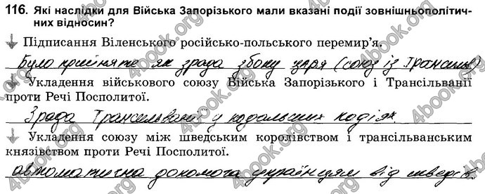 Відповіді Зошит Історія України 8 клас Власов. ГДЗ