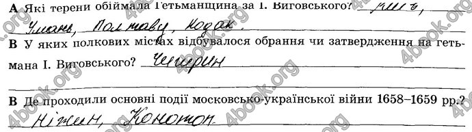 Відповіді Зошит Історія України 8 клас Власов. ГДЗ