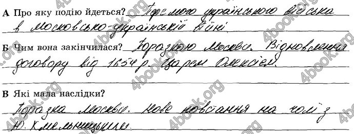 Відповіді Зошит Історія України 8 клас Власов. ГДЗ