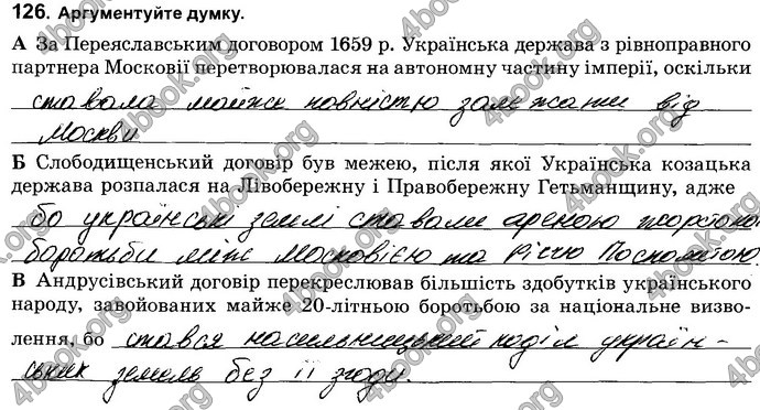 Відповіді Зошит Історія України 8 клас Власов. ГДЗ