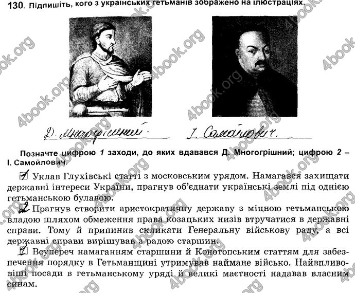 Відповіді Зошит Історія України 8 клас Власов. ГДЗ