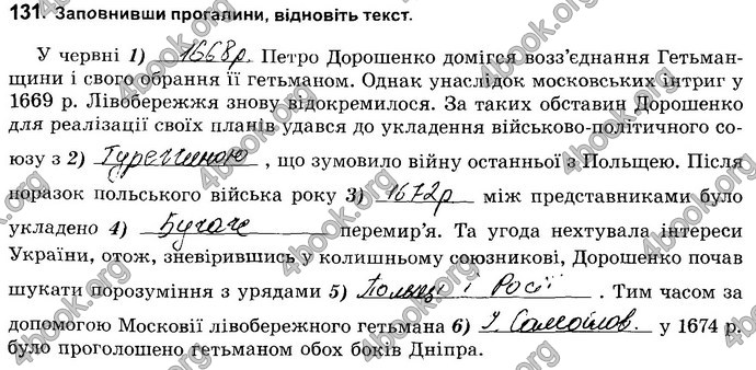 Відповіді Зошит Історія України 8 клас Власов. ГДЗ