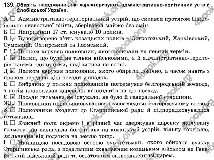 Відповіді Зошит Історія України 8 клас Власов. ГДЗ