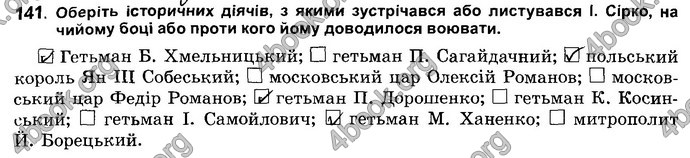 Відповіді Зошит Історія України 8 клас Власов. ГДЗ