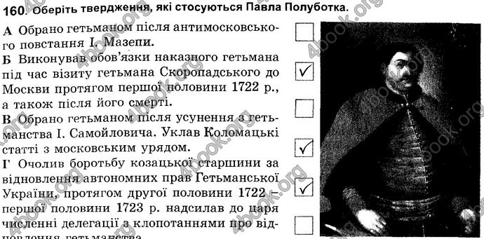 Відповіді Зошит Історія України 8 клас Власов. ГДЗ