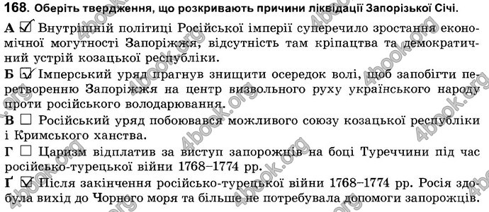 Відповіді Зошит Історія України 8 клас Власов. ГДЗ