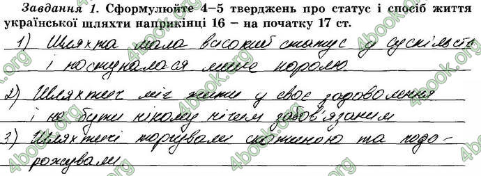 Відповіді Зошит Історія України 8 клас Власов. ГДЗ