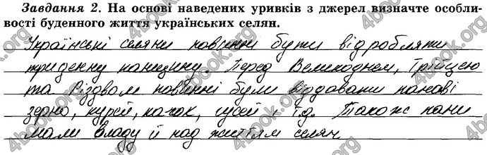 Відповіді Зошит Історія України 8 клас Власов. ГДЗ