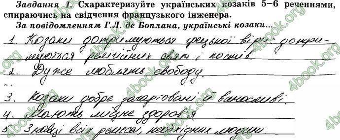 Відповіді Зошит Історія України 8 клас Власов. ГДЗ