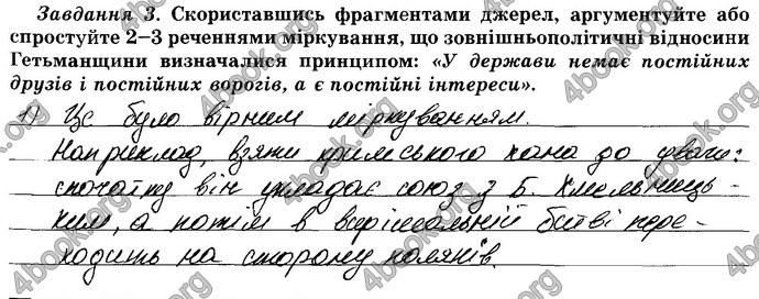 Відповіді Зошит Історія України 8 клас Власов. ГДЗ